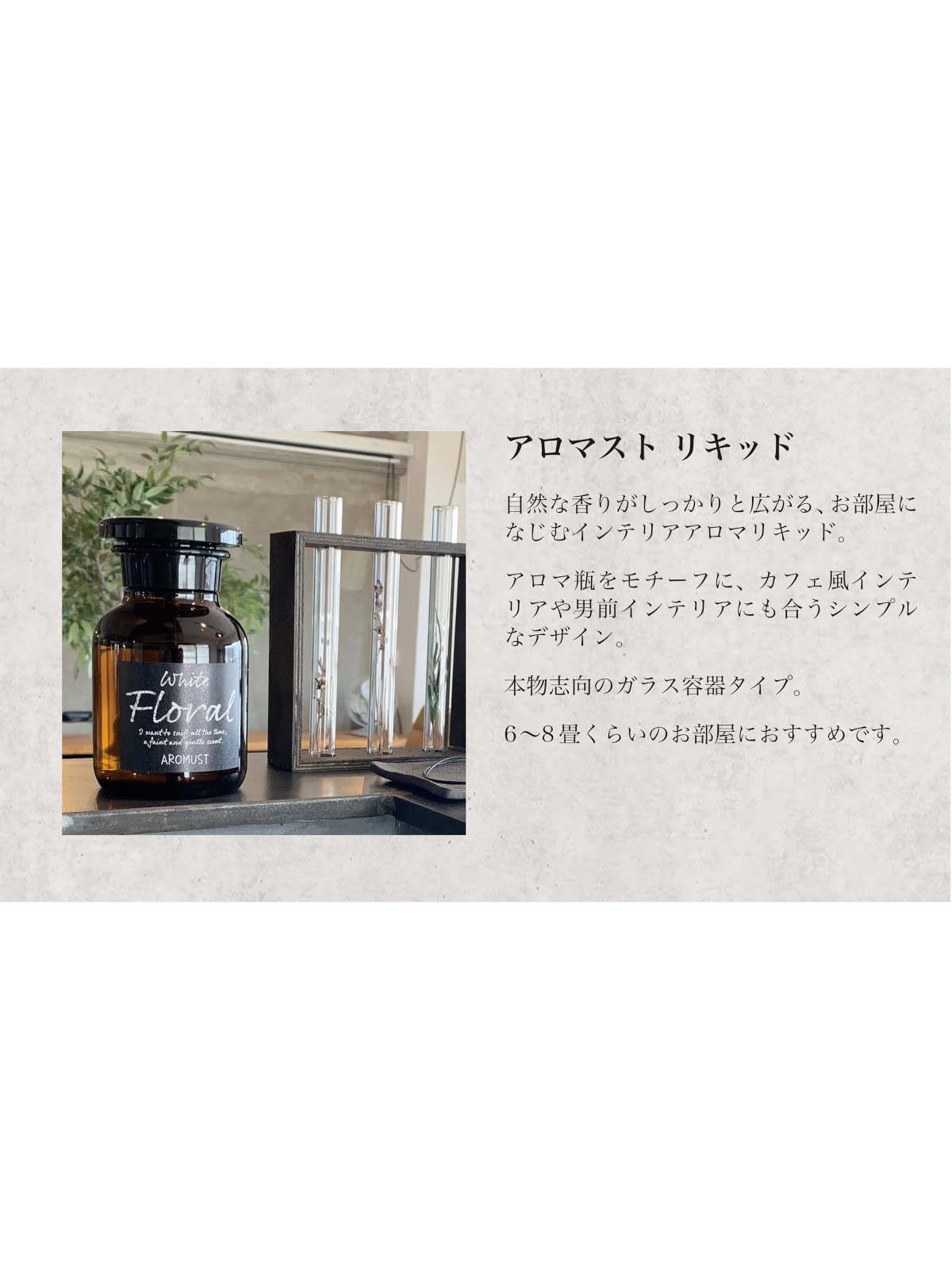 アロマストリキッド ホワイトフローラル 容量210ML 晴香堂 芳香剤・部屋用