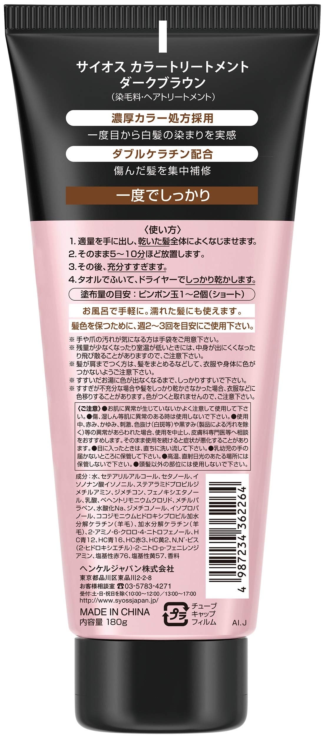 サイオス カラートリートメント ダークブラウン 容量180G シュワルツコフヘンケル ヘアカラー・白髪用