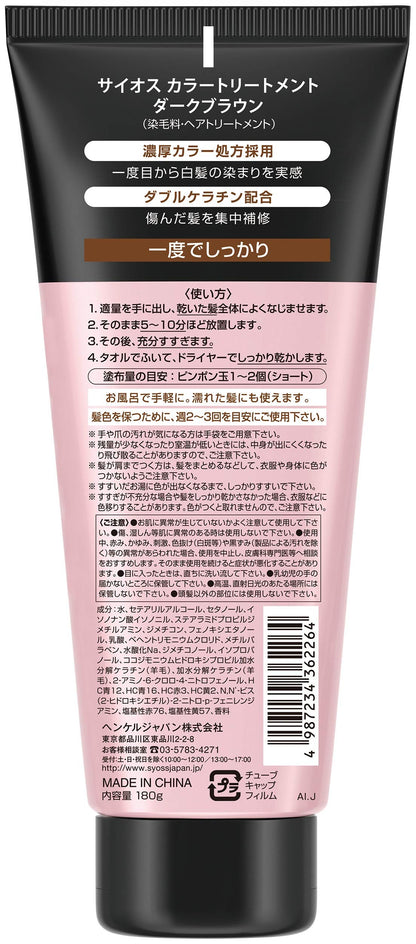 サイオス カラートリートメント ダークブラウン 容量180G シュワルツコフヘンケル ヘアカラー・白髪用