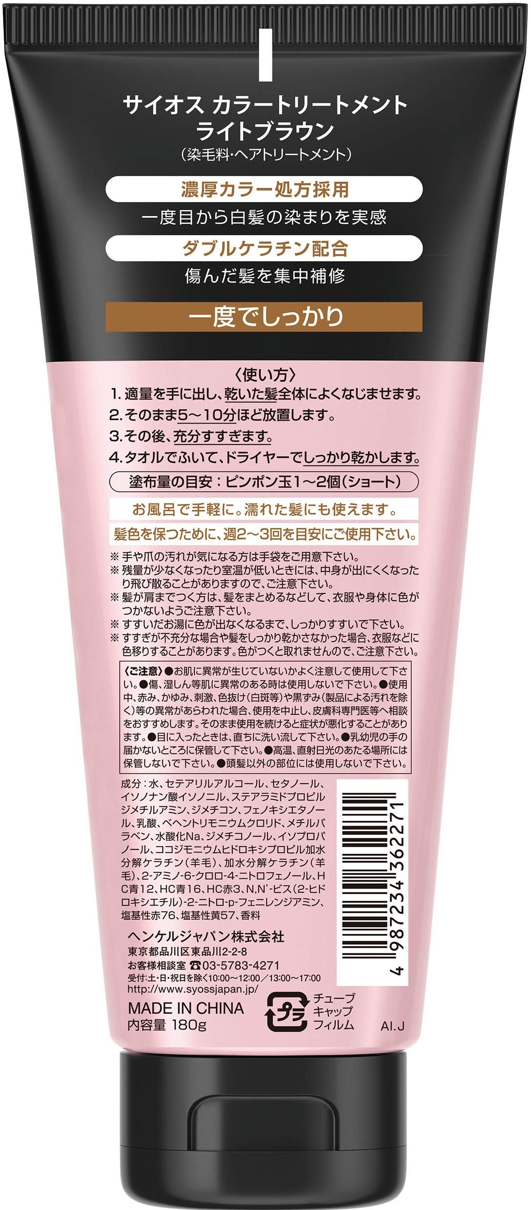 サイオス カラートリートメント ライトブラウン 容量180G シュワルツコフヘンケル ヘアカラー・白髪用