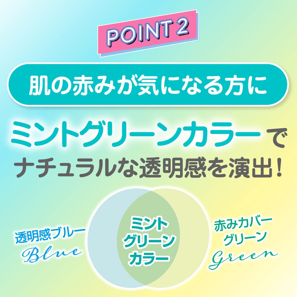 スキンアクアトーンアップUVミントグリーン 容量80G ロート製薬 ＵＶ・日焼け止め