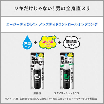 Agデオ24 エージーデオ24メン メンズ デオドラントロールオン グランデ 無香性 120ml容量120ML