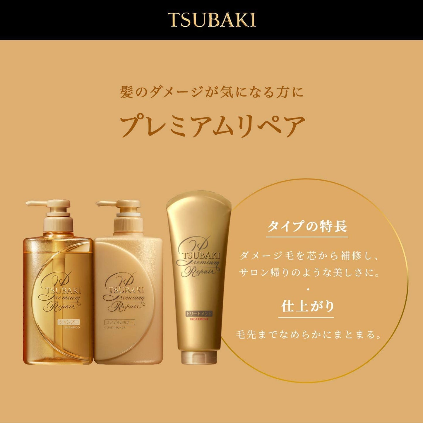 TSUBAKI ツバキ プレミアムリペア シャンプー 詰替え 330ml 容量330ML シャンプー