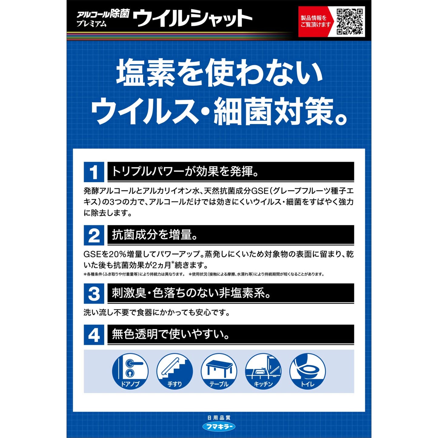 アルコ－ル除菌 プレミアム ウイルシャット 250ml 容量250ML フマキラー 食器用漂白