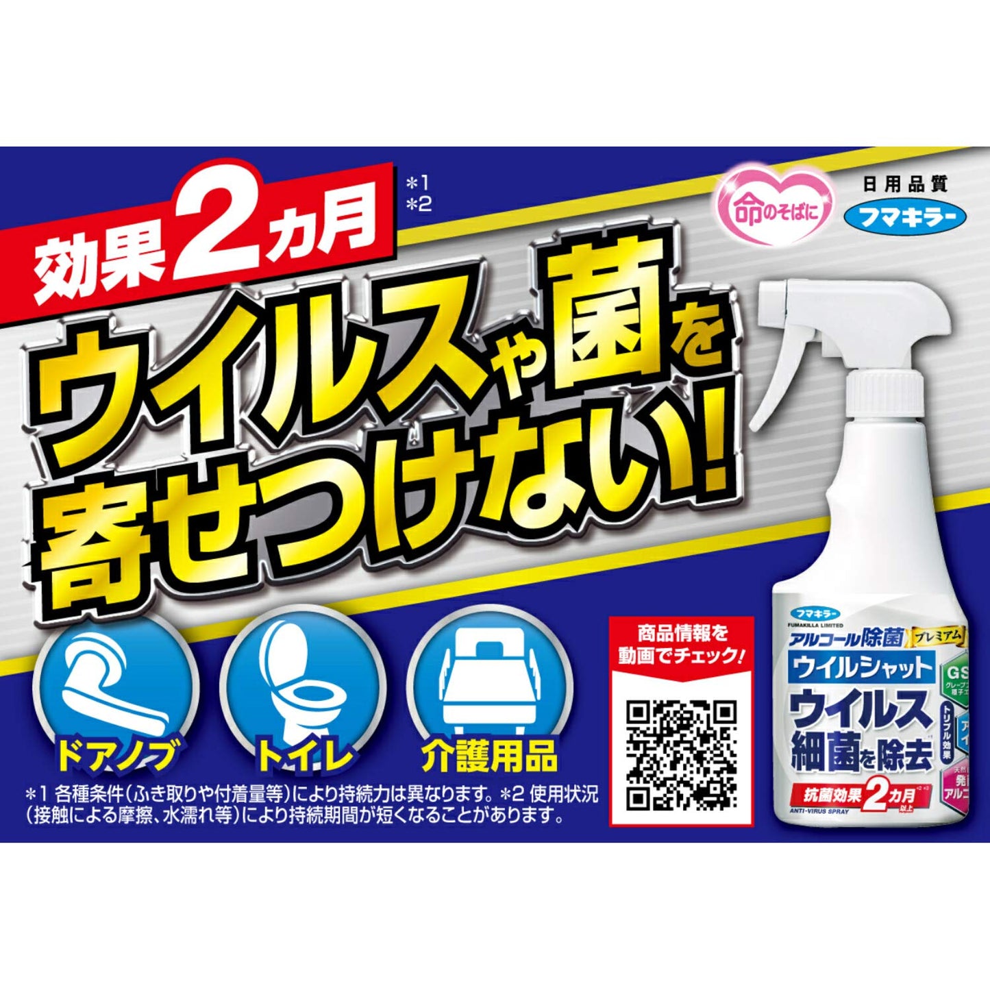 アルコ－ル除菌 プレミアム ウイルシャット 250ml 容量250ML フマキラー 食器用漂白