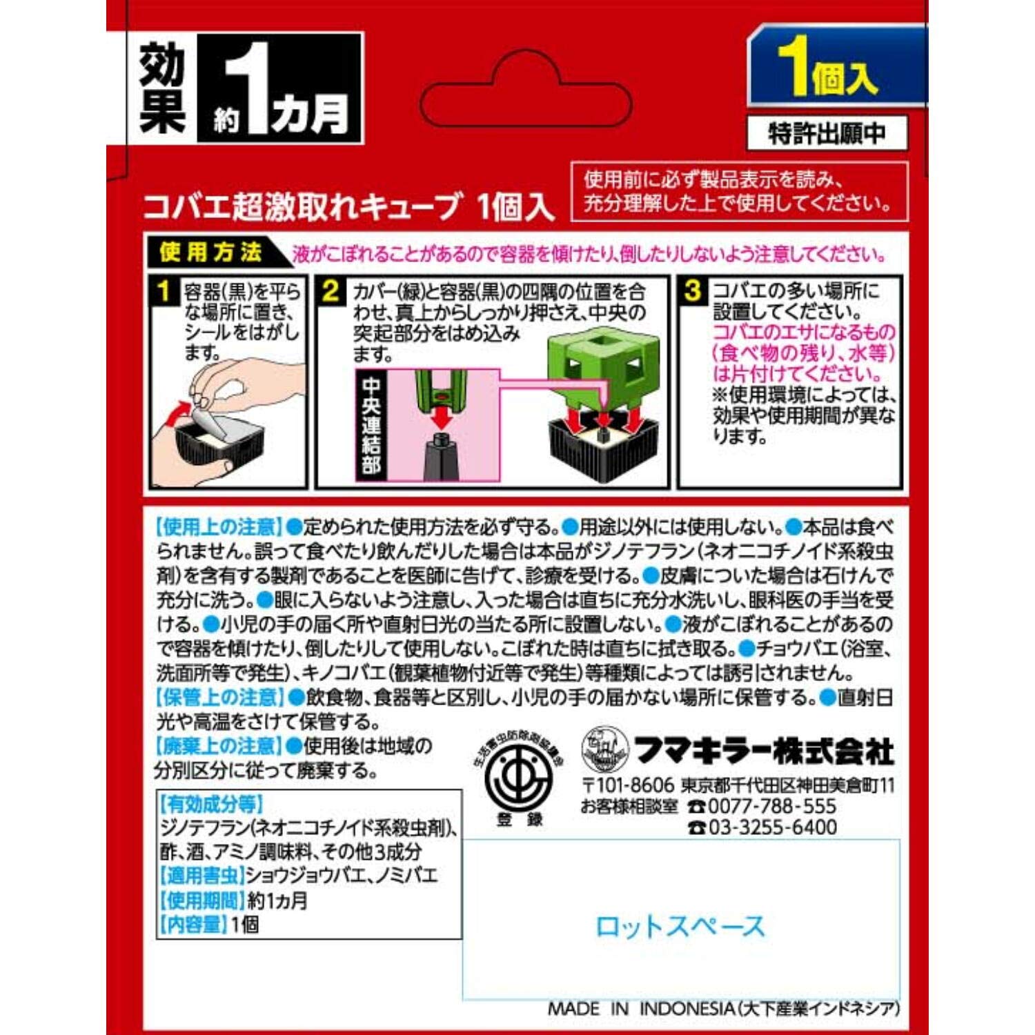 フマキラ－ コバエ超激取れキュ－ブ 1個入 容量1個 フマキラー 殺虫剤・コバエ