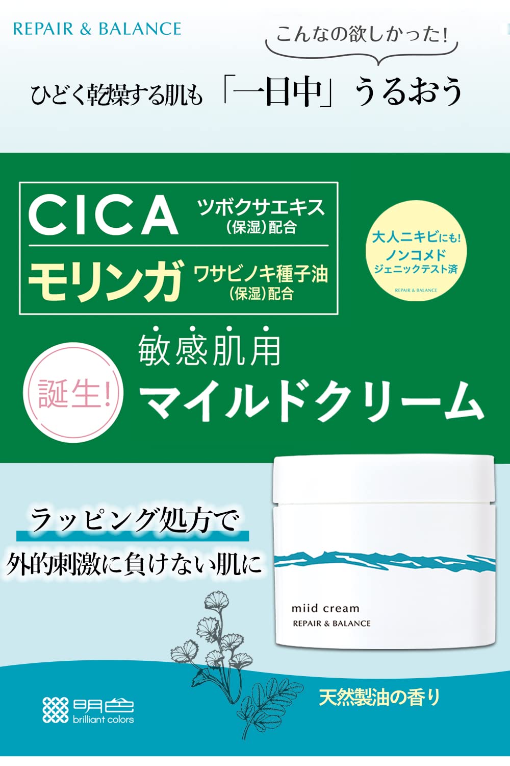 リペア＆バランス マイルドクリーム 容量45G 明色化粧品 化粧品