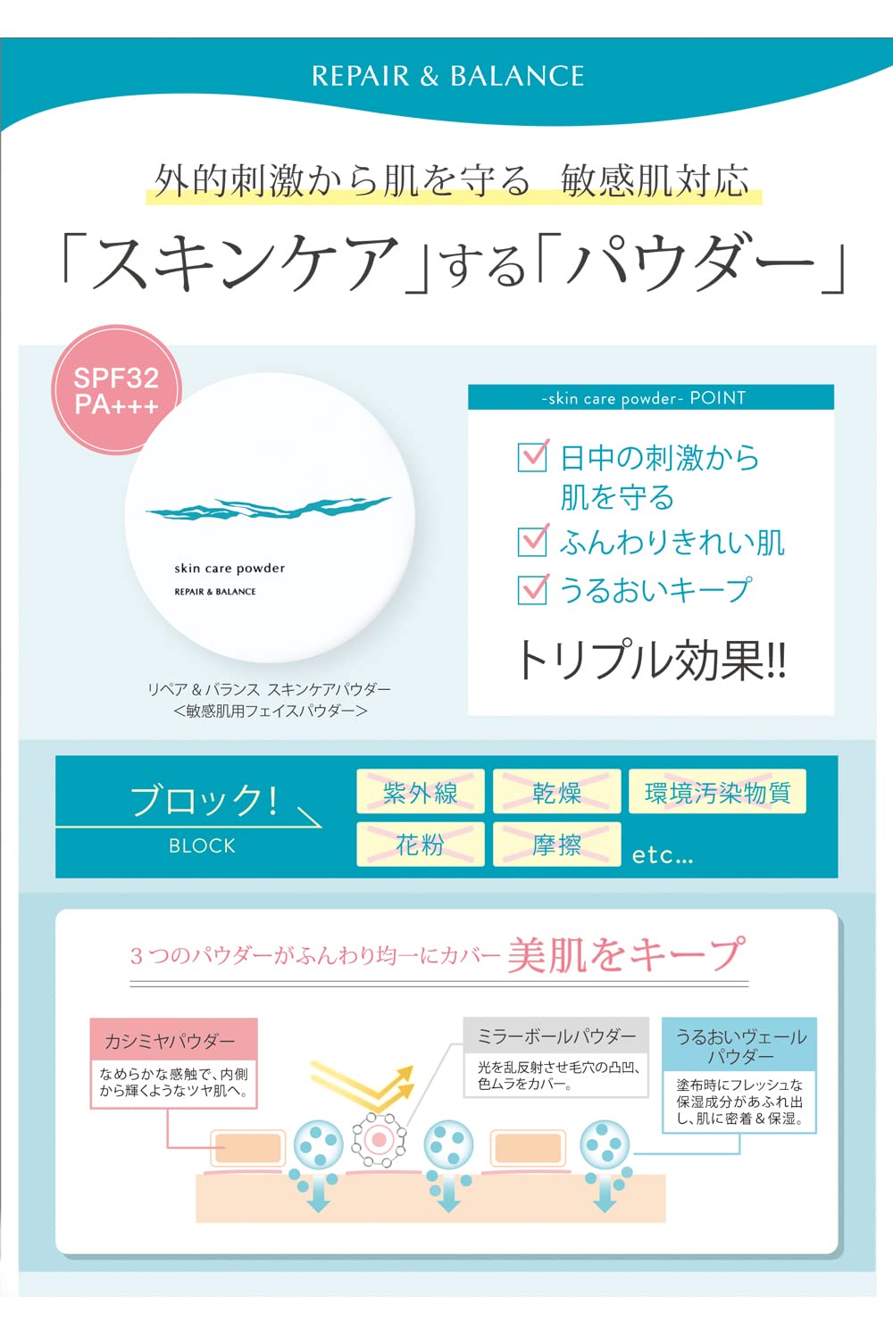 リペア＆バランス スキンケアパウダー 容量6G 明色化粧品 メイク