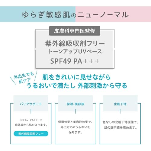 リペア＆バランス スキンケアUVベース 容量40G 明色化粧品 ＵＶ・日焼け止め