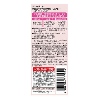 ルシードエル ＃髪のベタつきリセットスプレー 容量70G マンダム スタイリング