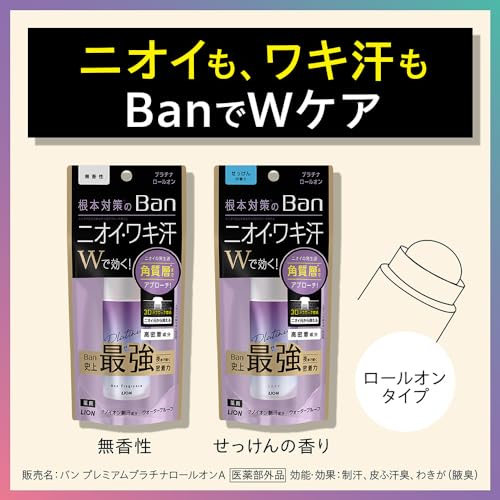 Ban 汗ブロック プラチナロールオン 無香性 40ml 容量40ML ライオン 制汗剤・デオドラント