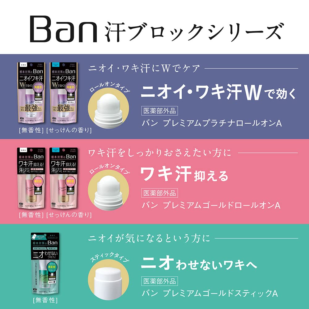 Ban 汗ブロックロールオン プレミアムゴールドラベル 無香性 40ml 容量40ML 制汗剤・デオドラント