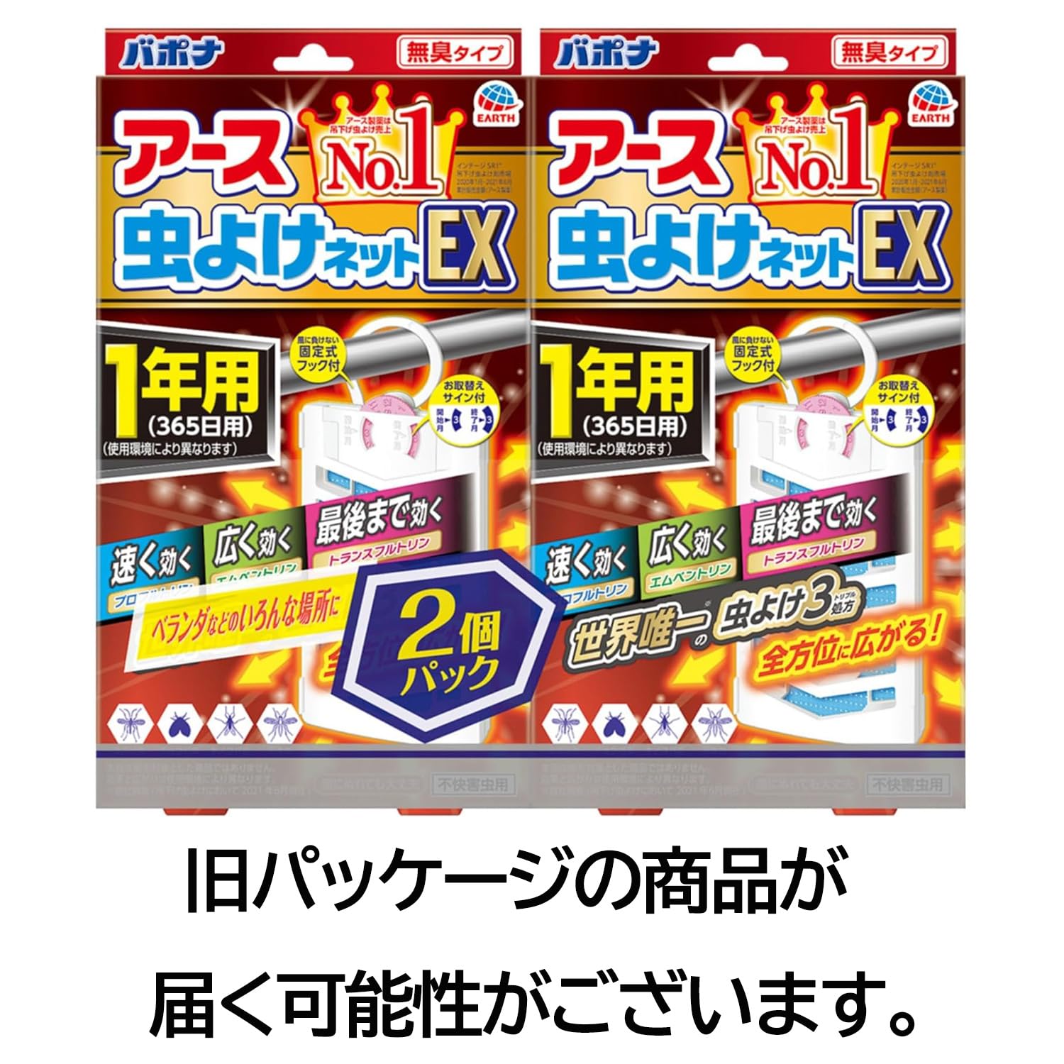 アース虫よけネットＥＸ　１年用　２個パック 容量1個 アース製薬 殺虫剤・虫よけ