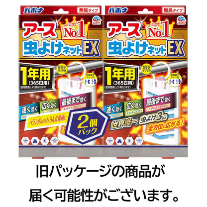 アース虫よけネットＥＸ　１年用　２個パック 容量1個 アース製薬 殺虫剤・虫よけ