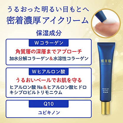 肌美精ONE リンクルケア 密着濃厚アイクリーム 容量15G クラシエ 化粧品