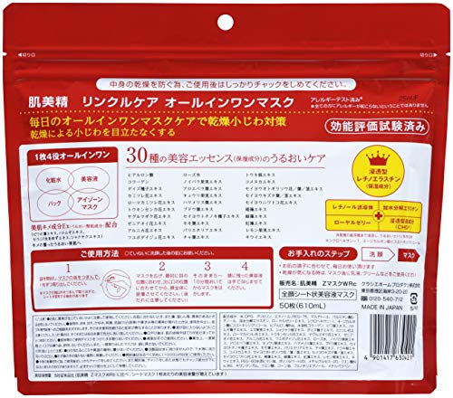 肌美精ONE リンクルケア オールインワンマスク 容量50枚 クラシエ シートマスク