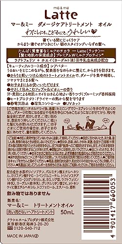 マー＆ミー ダメージケアトリートメント オイル 容量50ML クラシエ スタイリング