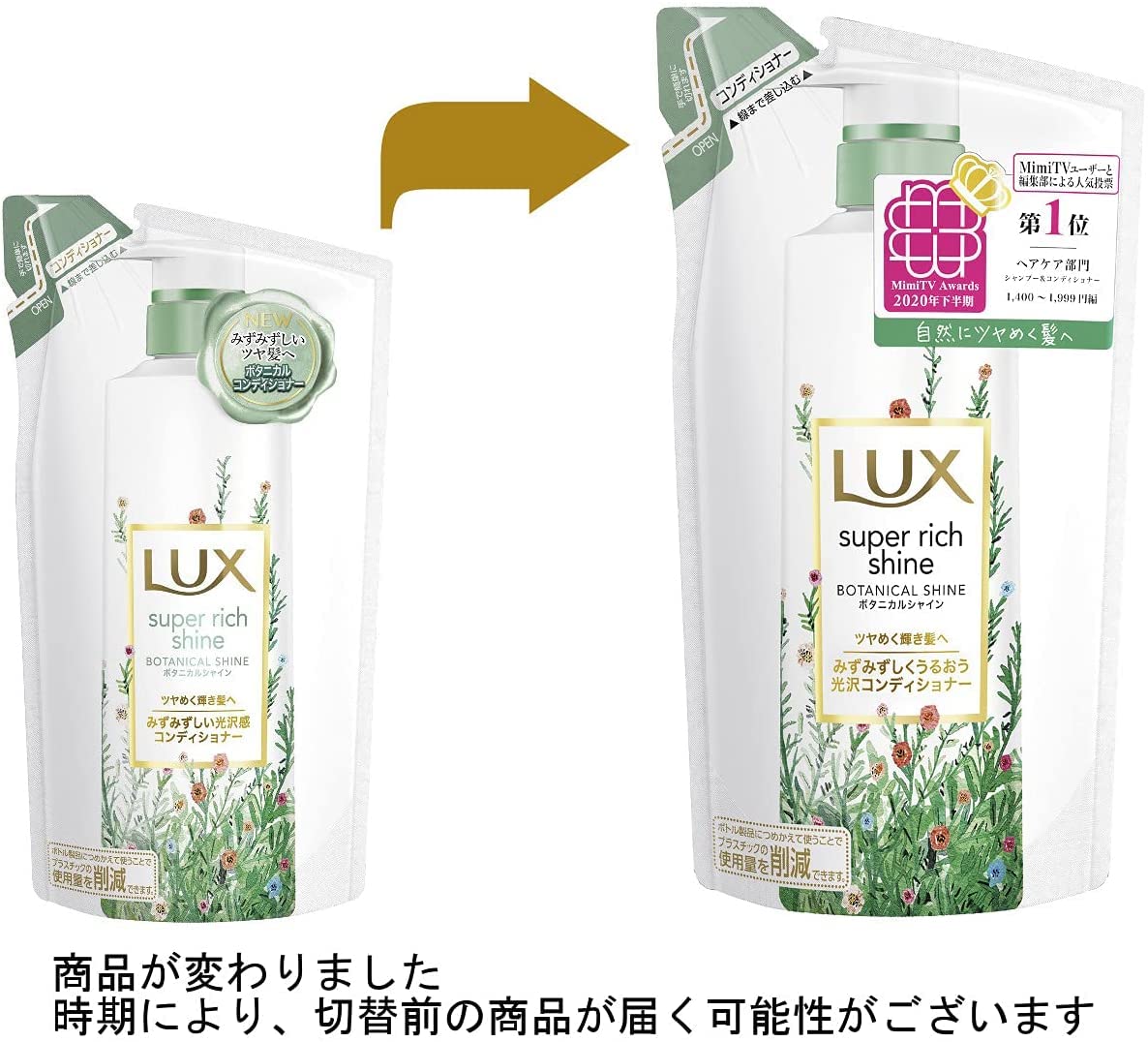 ラックス スーパーリッチシャイン ボタニカルシャイン 光沢コンディショナー 詰替え用 330g容量330G