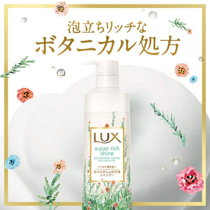 ラックス スーパーリッチシャイン ボタニカルシャイン 光沢コンディショナー 詰替え用 330g容量330G