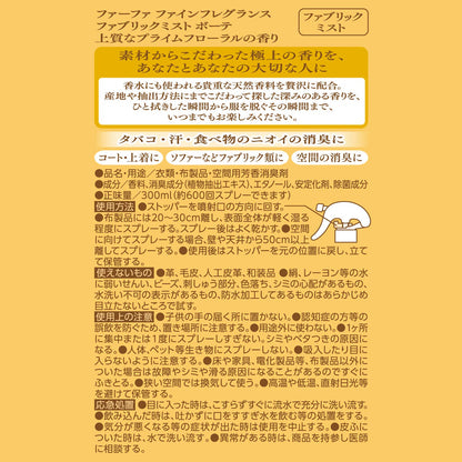 FAFFファブリックミスト ボーテ300M本体 容量300ML ＮＳファーファ・ジャパン 芳香剤
