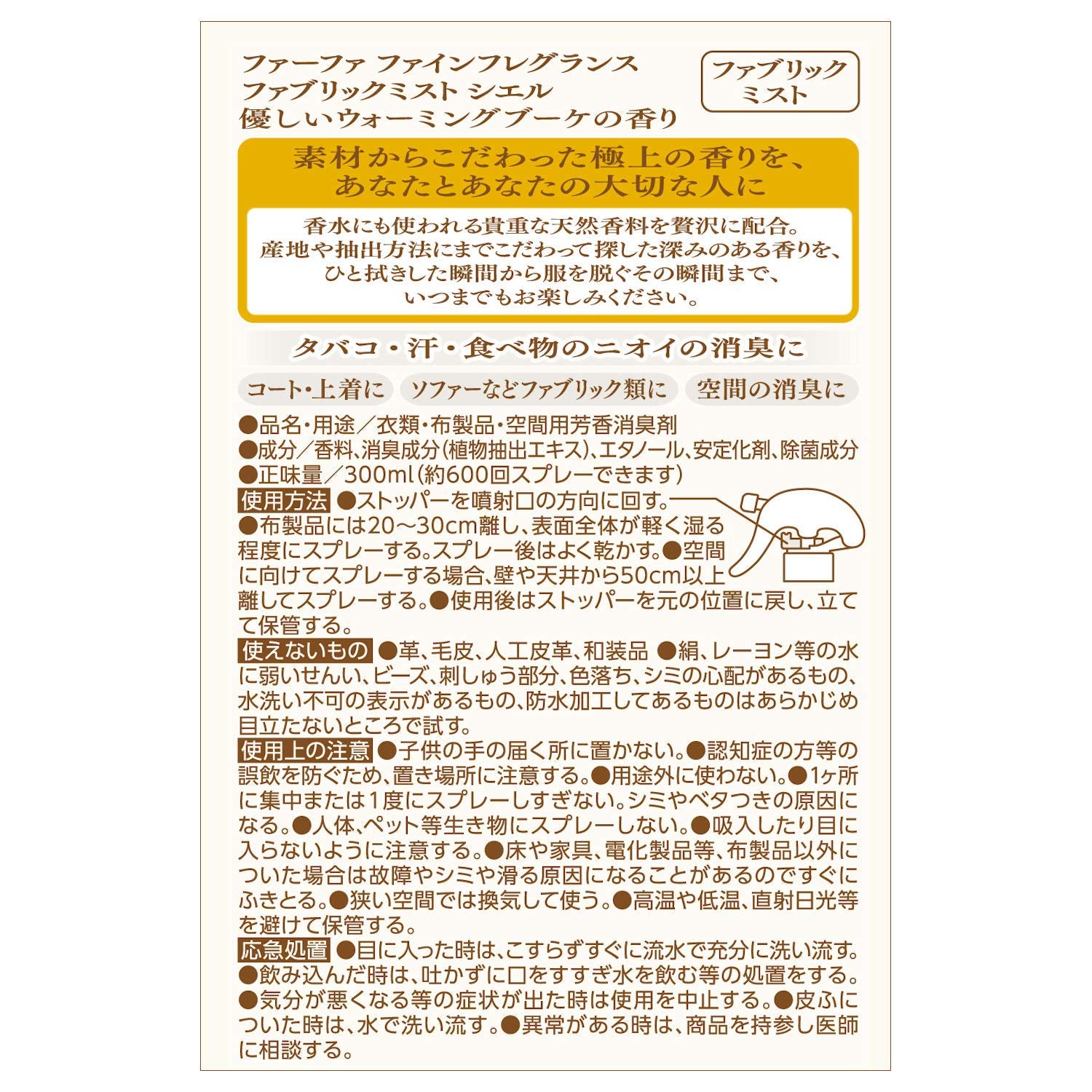 FAFFファブリックミスト シエル300M本体 容量300ML ＮＳファーファ・ジャパン 芳香剤