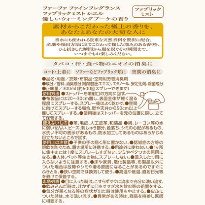 FAFFファブリックミスト シエル300M本体 容量300ML ＮＳファーファ・ジャパン 芳香剤
