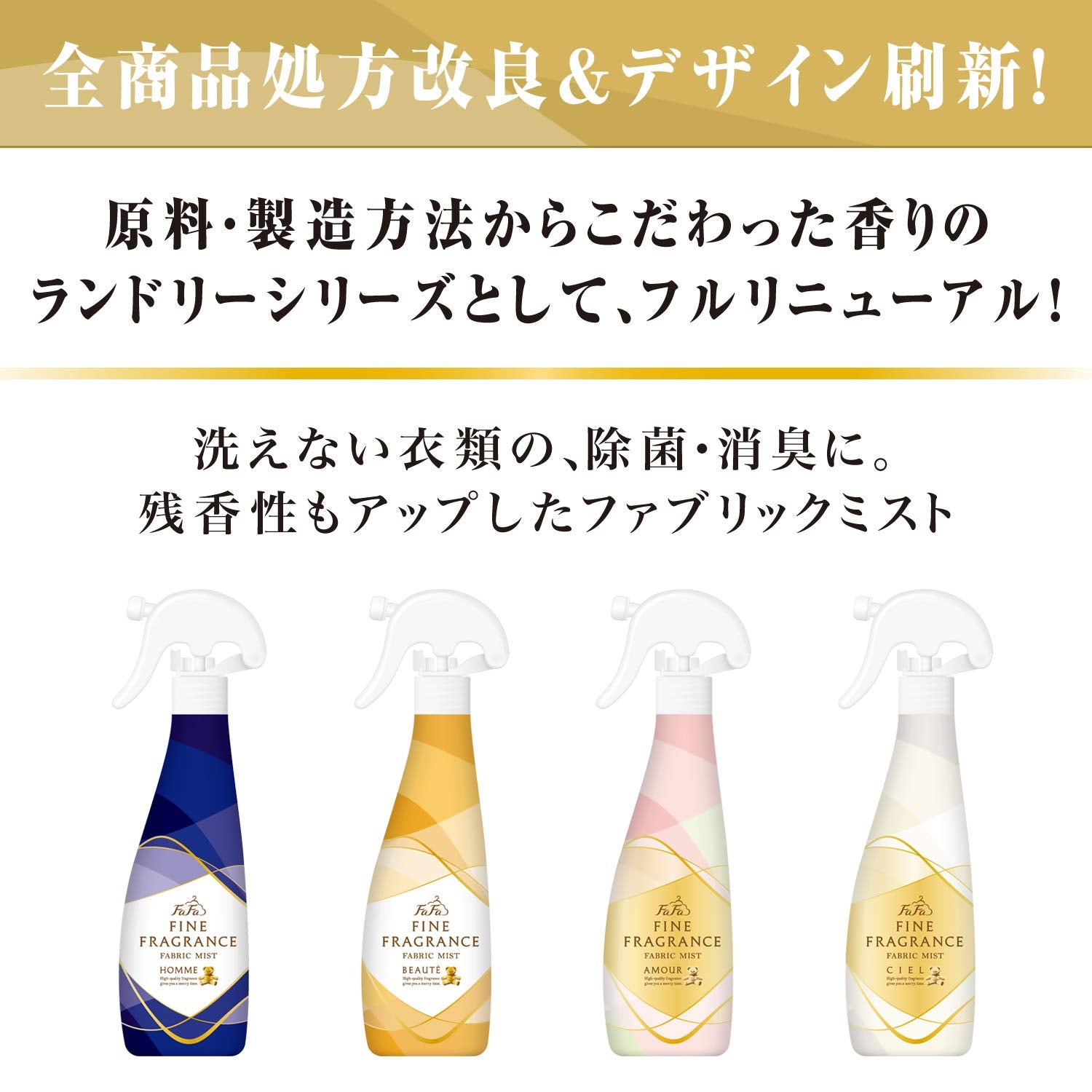 FAFFファブリックミスト ボーテ270M替 容量270ML ＮＳファーファ・ジャパン 芳香剤