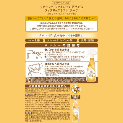 FAFFファブリックミスト ボーテ270M替 容量270ML ＮＳファーファ・ジャパン 芳香剤