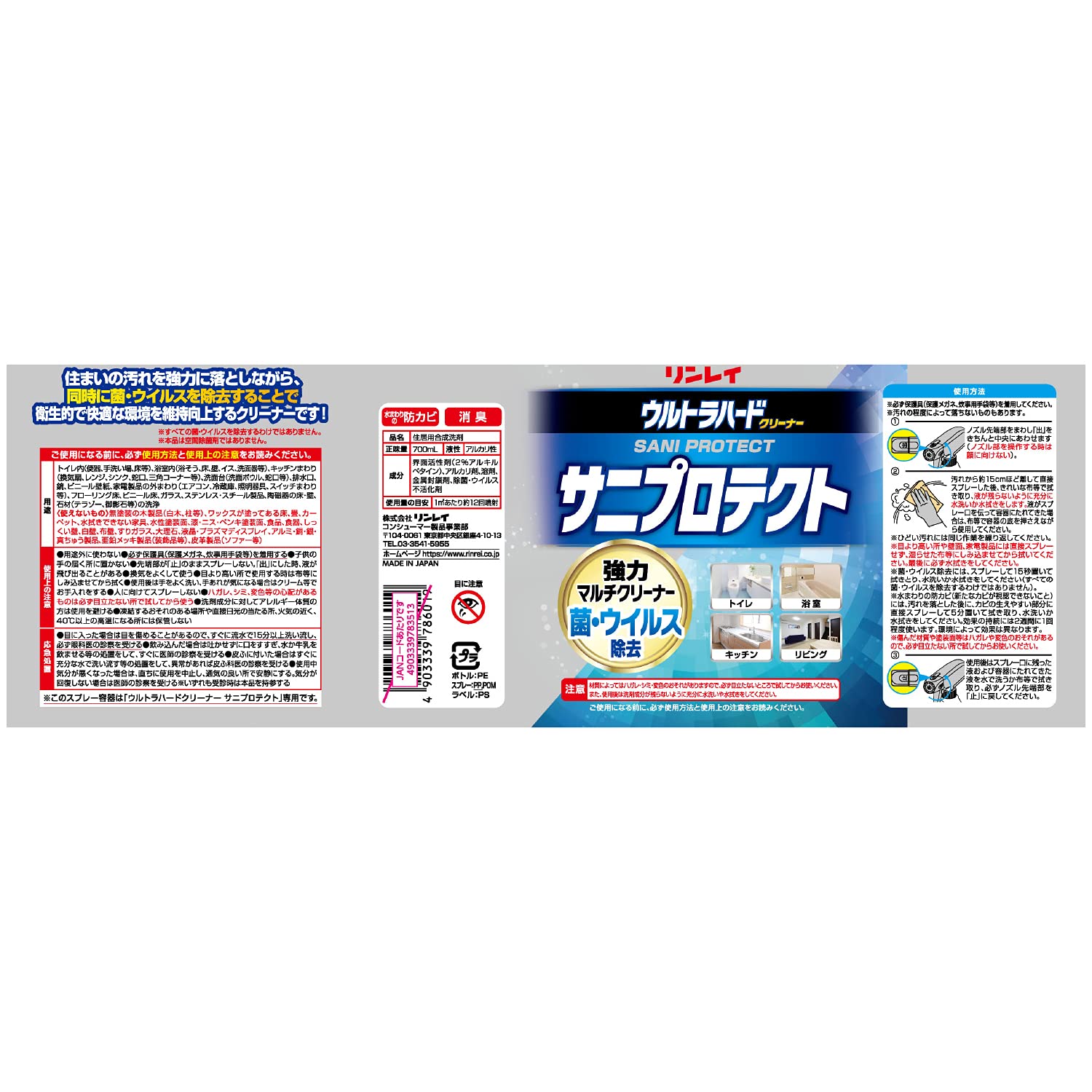 ウルトラハードクリーナー サニプロテクト 容量700ML リンレイ 住居洗剤・レンジ