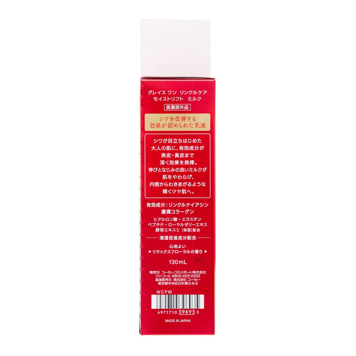 グレイス ワン リンクルケア モイストリフト ミルク 容量130ML コーセーコスメポート 化粧品