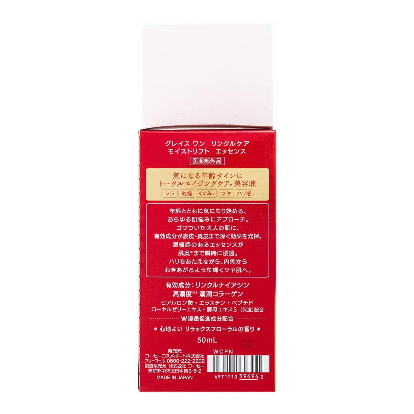 グレイス ワン リンクルケア モイストリフト エッセンス 容量50ML コーセーコスメポート 化粧品