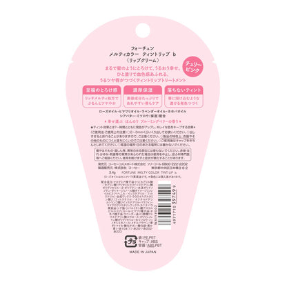 フォーチュン メルティカラー ティントリップ （チェリーピンク）容量4Gリップクリーム