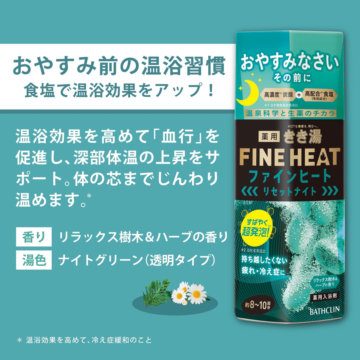 きき湯ファインヒート リセットナイト 400g 容量400G バスクリン 入浴剤