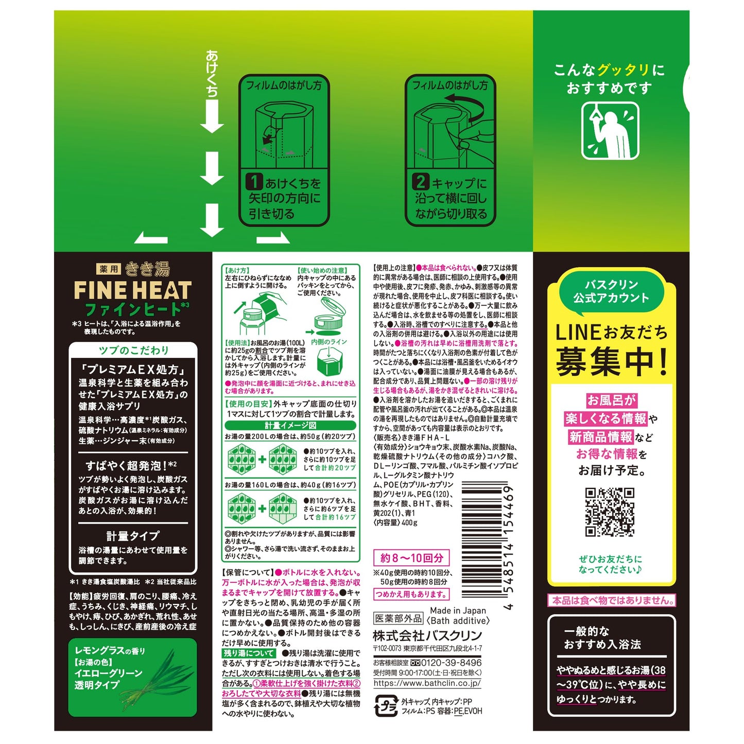 きき湯ファインヒート レモングラスの香り 400g 容量400G バスクリン 入浴剤