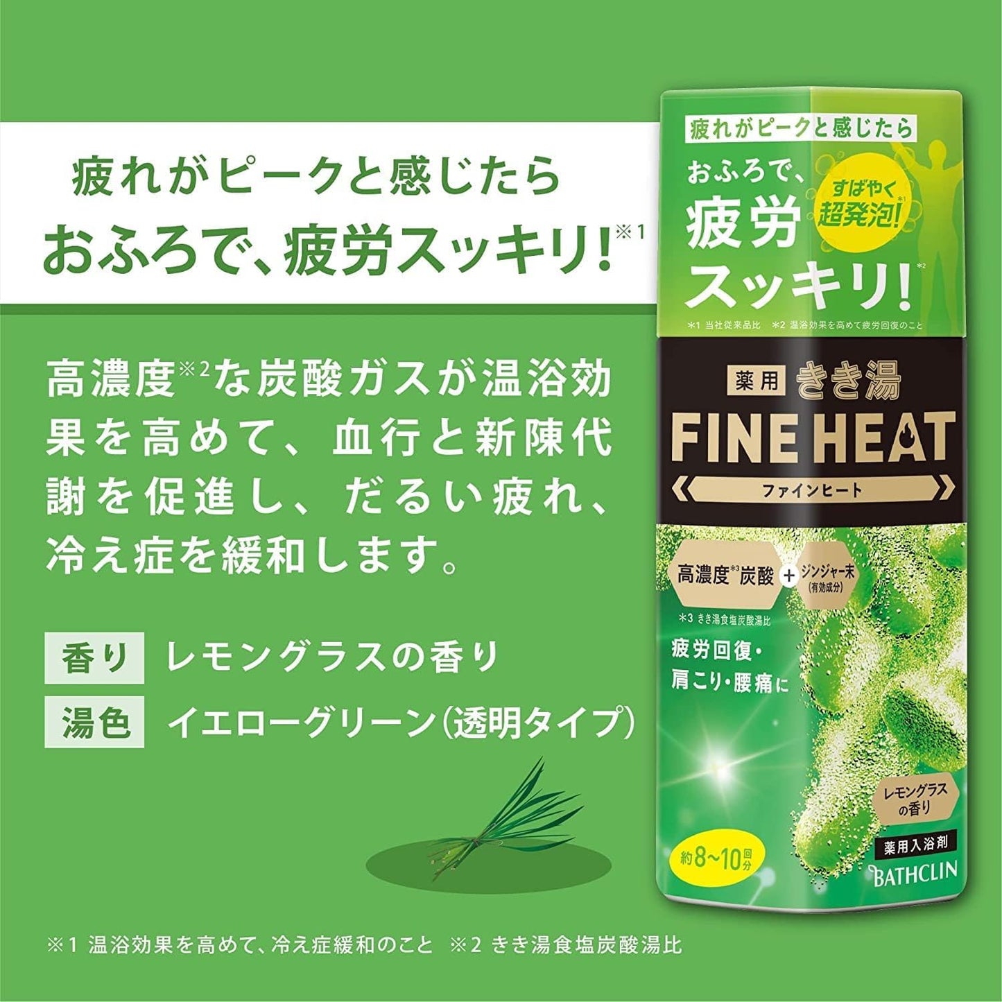きき湯ファインヒート レモングラスの香り 400g 容量400G バスクリン 入浴剤