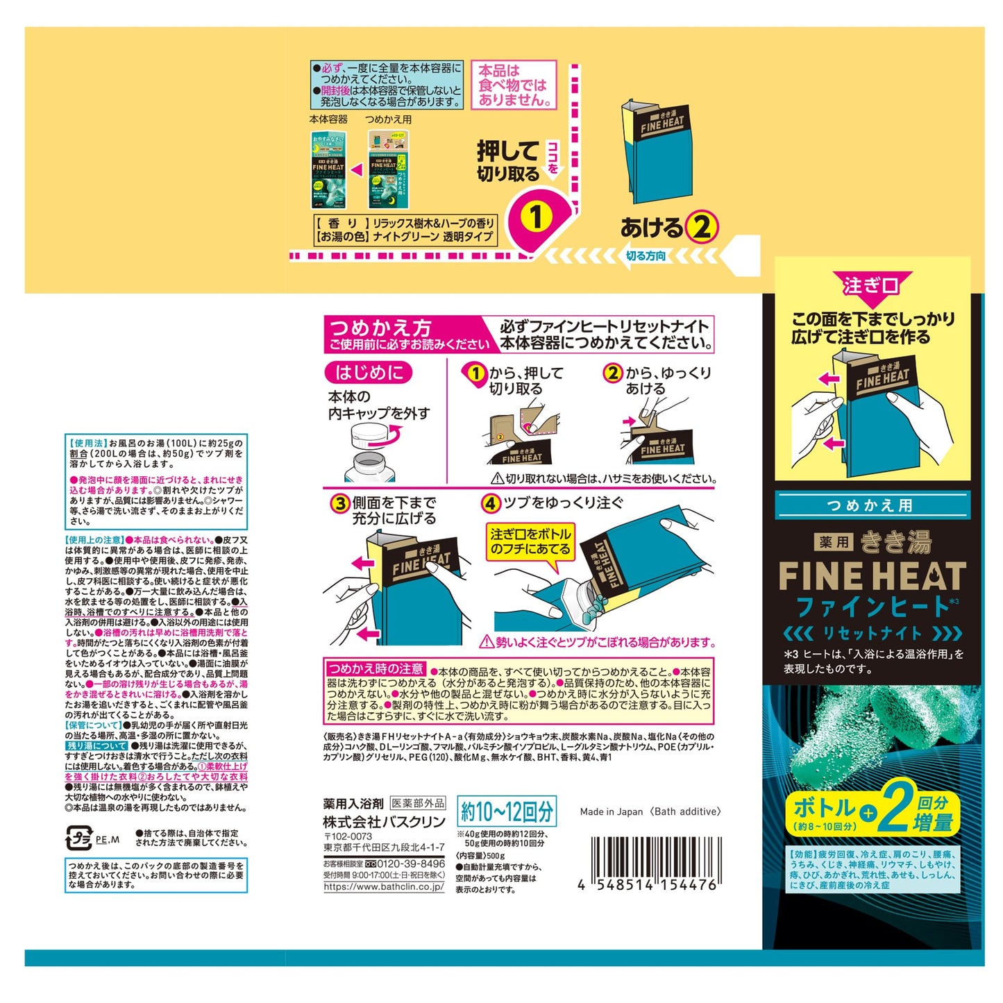 きき湯ファインヒート リセットナイト 詰替え用 500g 容量500G バスクリン 入浴剤