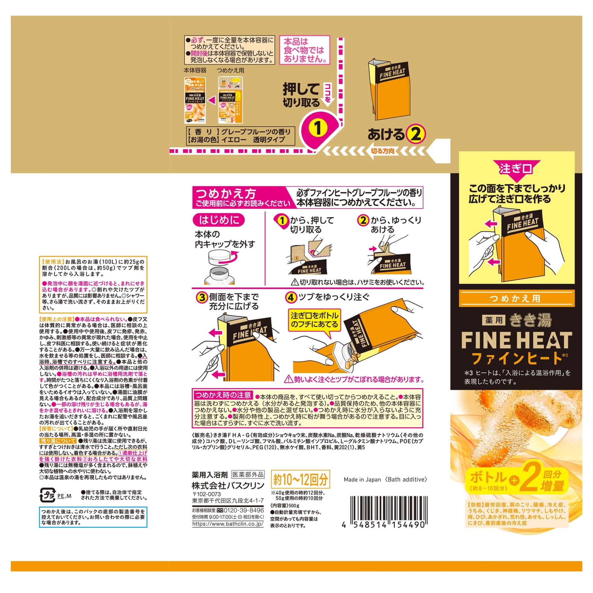 きき湯ファインヒート グレープフルーツの香り 詰替え用 500g 容量500G バスクリン 入浴剤