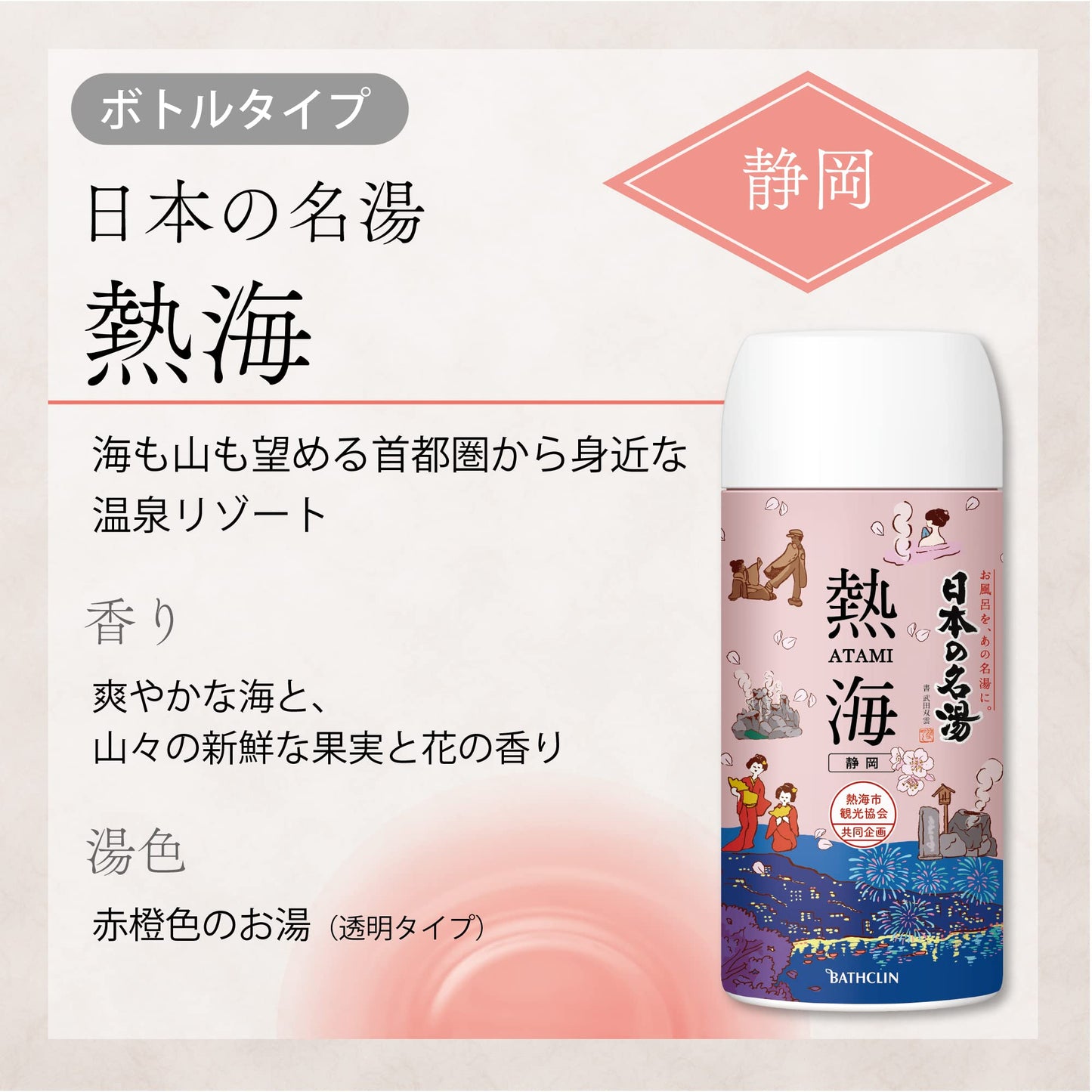 日本の名湯 熱海 450g 容量450G バスクリン 入浴剤
