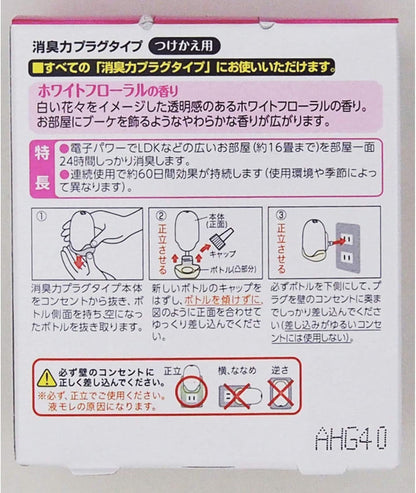 消臭力プラグタイプ 付替え 2個セット ホワイトフローラルの香り 容量40ML エステー