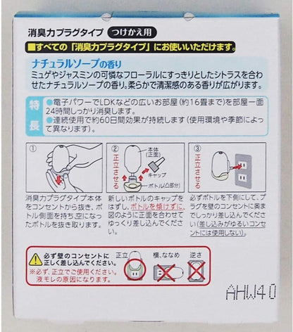 消臭力プラグタイプ 付替え 2個セット ナチュラルソープの香り 容量40ML エステー