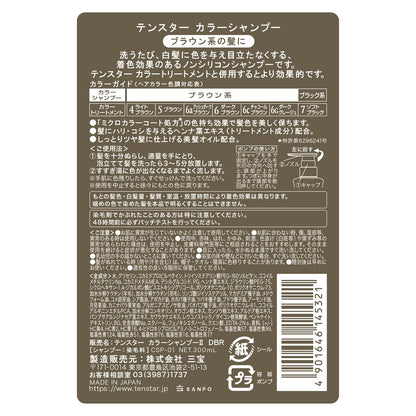テンスターカラーシャンプーDBR 300ML 容量300ML 三宝商事 ヘアカラー・白髪用