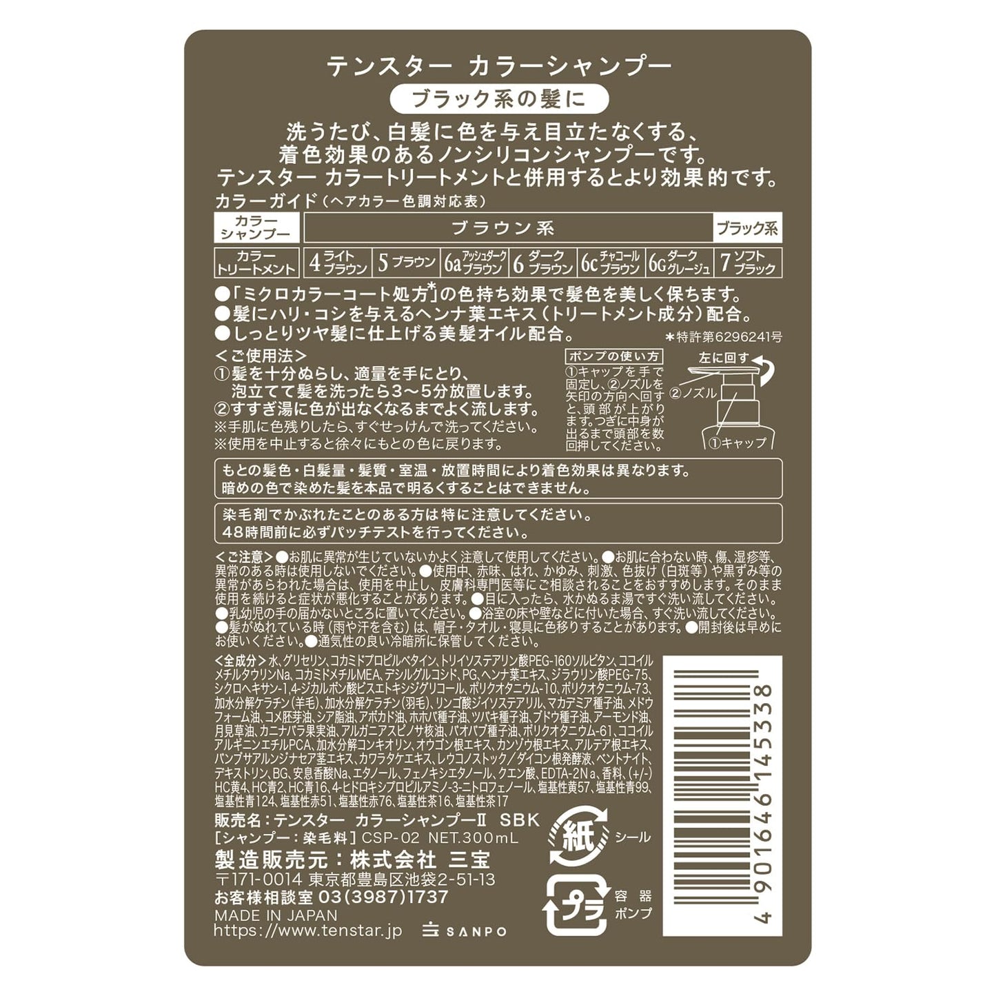 テンスターカラーシャンプーSBK 300ML 容量300ML 三宝商事 ヘアカラー・白髪用