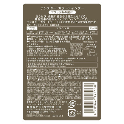 テンスターカラーシャンプーSBK 300ML 容量300ML 三宝商事 ヘアカラー・白髪用