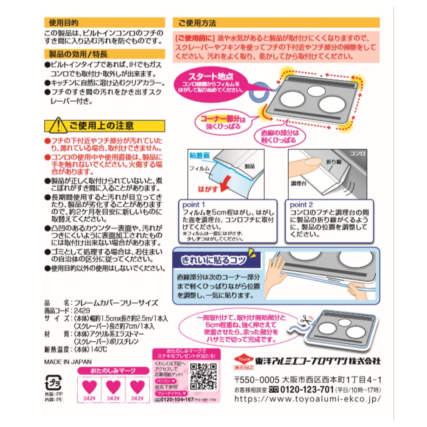 フレームカバーフリーサイズ 容量1ホン 東洋アルミ アルミ