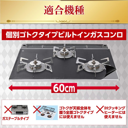 幅60用システムガスマットSOFT ブラック 容量1ﾏｲ 東洋アルミ アルミ