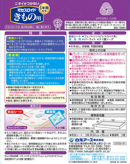 ミセスロイドきもの用 容量3ｺ 白元アース 防虫剤