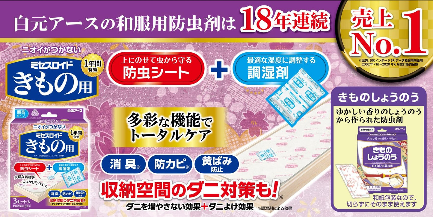 ミセスロイドきもの用 容量3ｺ 白元アース 防虫剤
