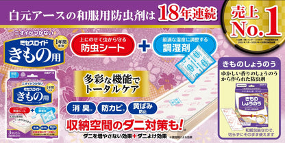 ミセスロイドきもの用 容量3ｺ 白元アース 防虫剤