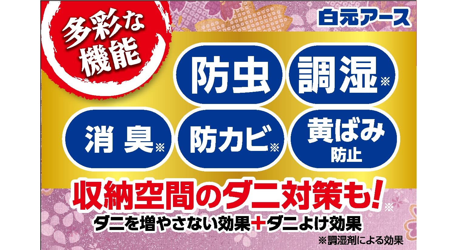 ミセスロイドきもの用 容量3ｺ 白元アース 防虫剤