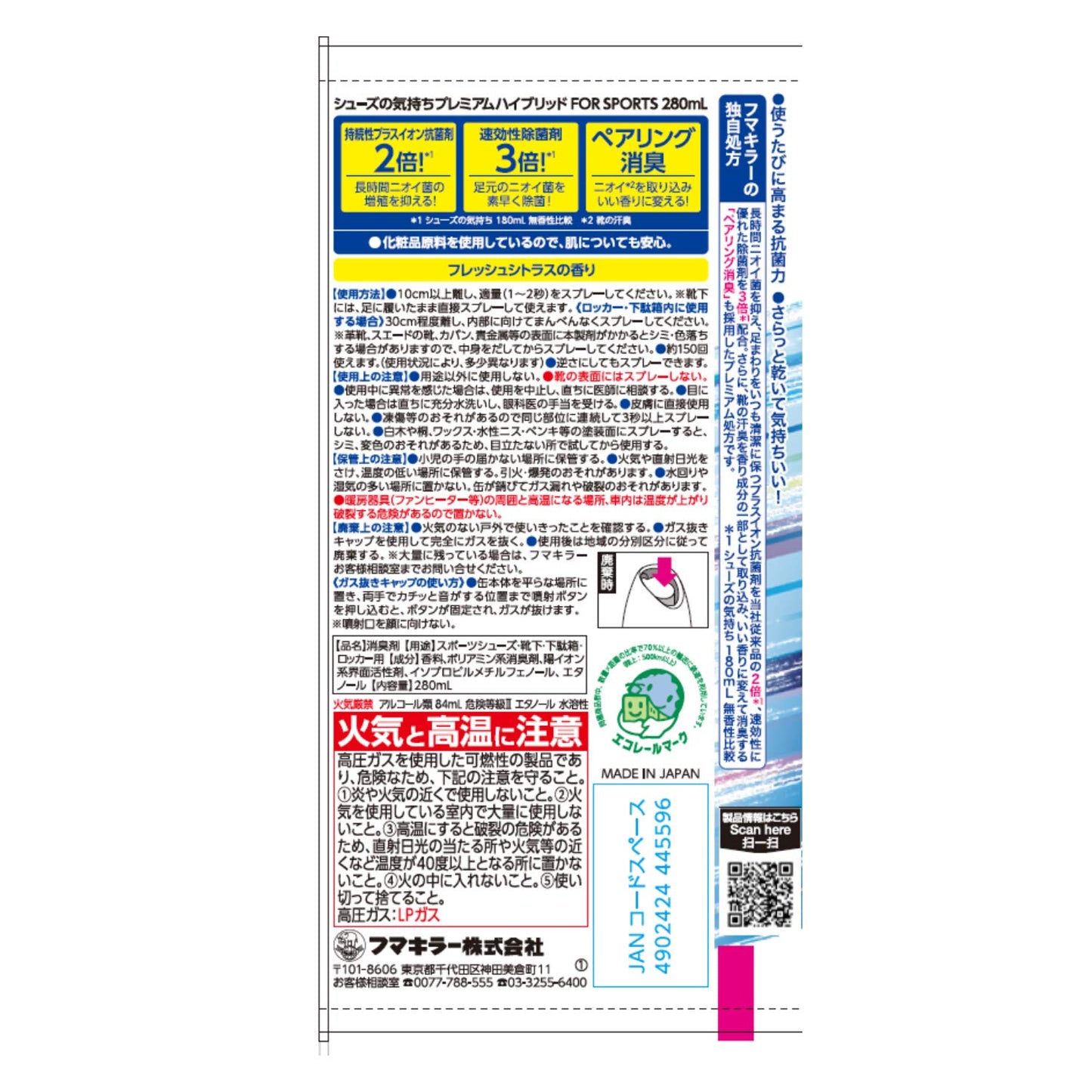 シューズの気持ちプレミアムハイブリッドFOR SPORTS 280ml 容量280ML フマキラー